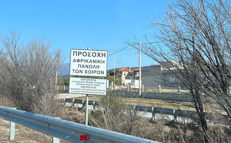 
Nuotraukoje ženklas graikų kalba, reiškiantis, kad teritorijoje nustatytas AKM
